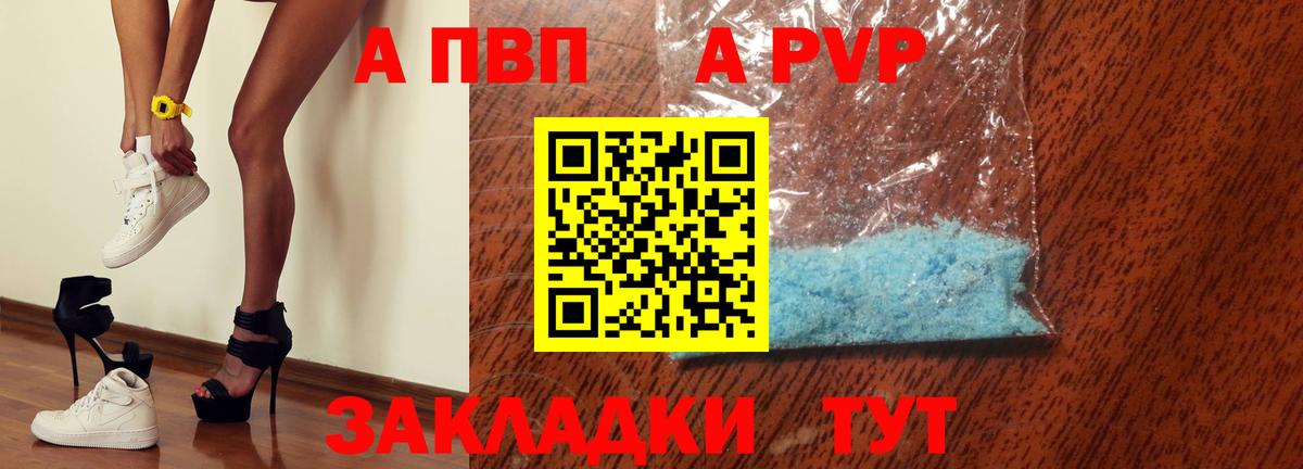 А ПВП Crystall Геленджик