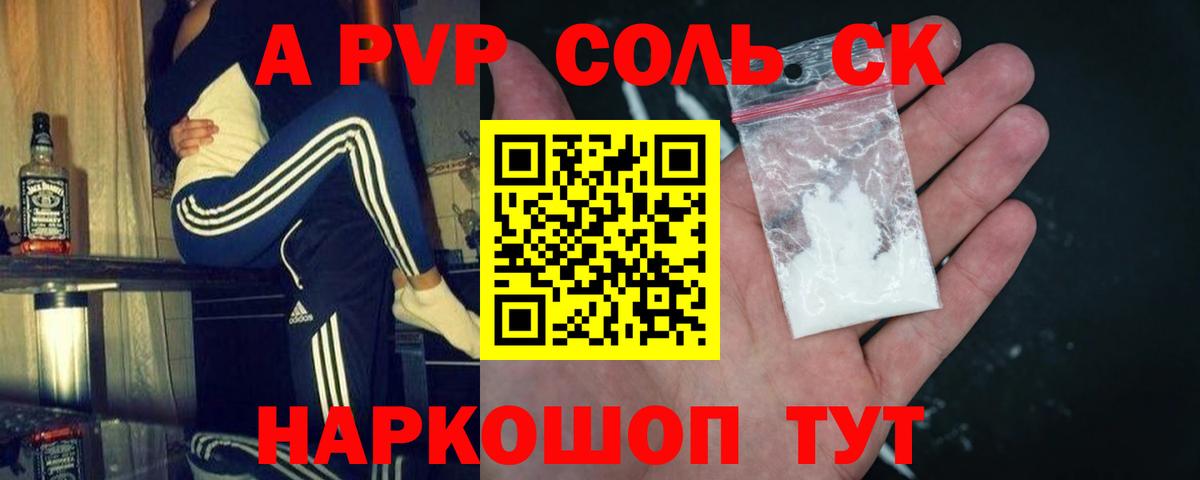 Геленджик  А ПВП кристаллы  Alpha-PVP  Alfa_PVP крисы CK  купить наркотик  Вход с VPN 