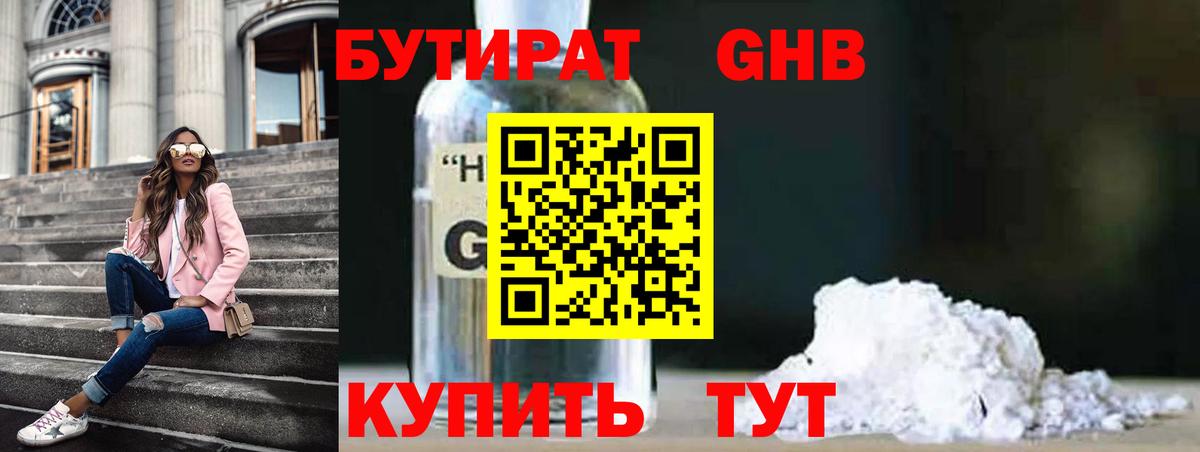 Геленджик  Бутират BDO 33%  Вход с VPN 