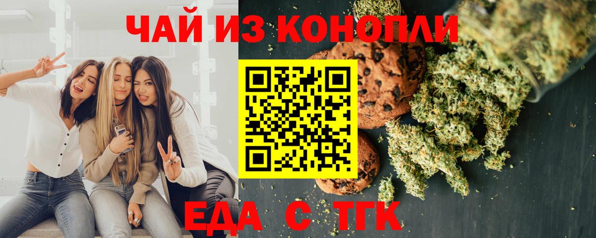 Печенье с ТГК марихуана  Вход с VPN  Геленджик 