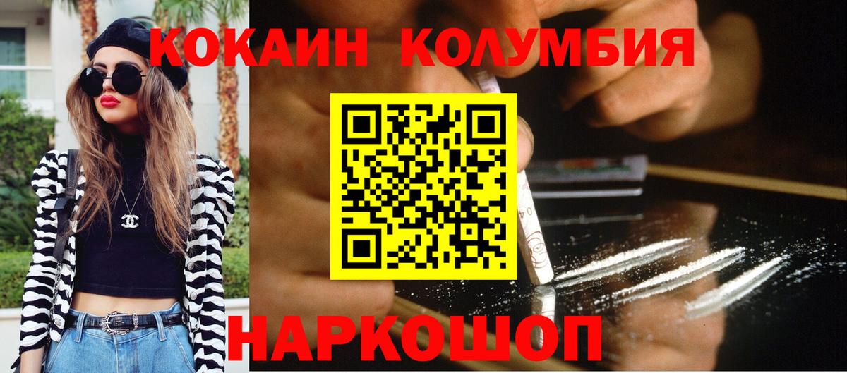 COCAIN Колумбийский  Вход с VPN  Геленджик 