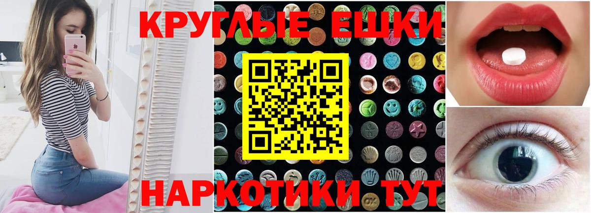 Геленджик  Экстази 280мг  Ecstasy  Вход с VPN 