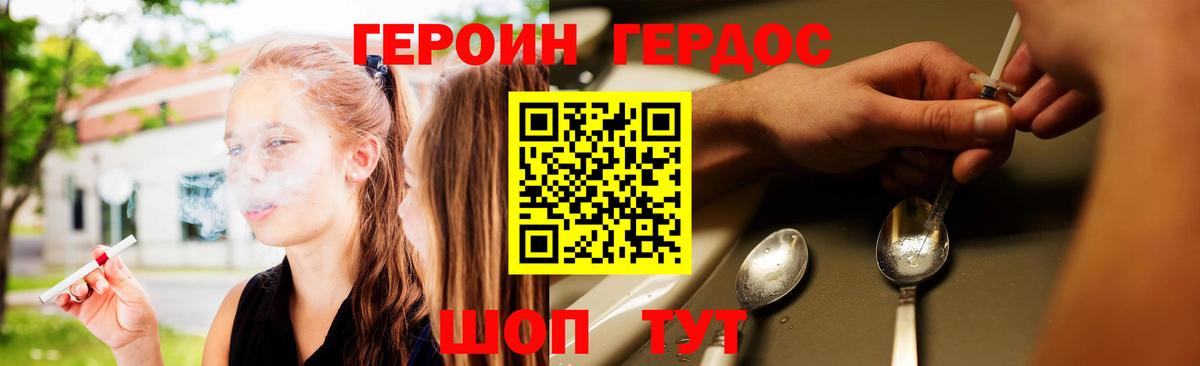 Геленджик  ГЕРОИН герыч  Вход с VPN 