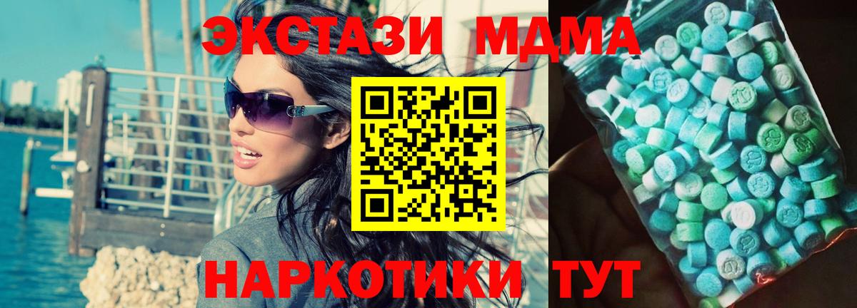 МДМА crystal  MDMA Molly  МДМА  Вход с VPN  Геленджик 