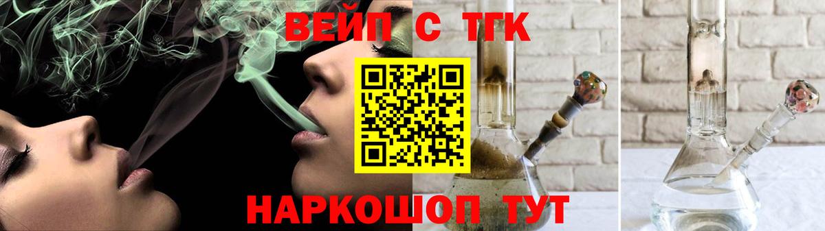 ТГК вейп  Вход с VPN  ТГК THC oil  Геленджик 